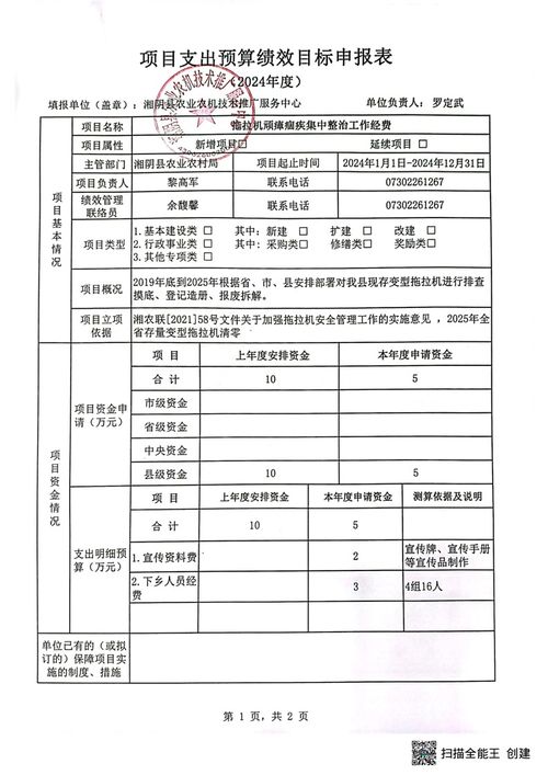 2024年湘阴县农业农机技术推广服务中心预算绩效公开技术推广服务实施方案